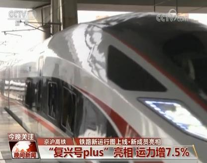 铁路新运行图5日上线 高铁新成员亮相