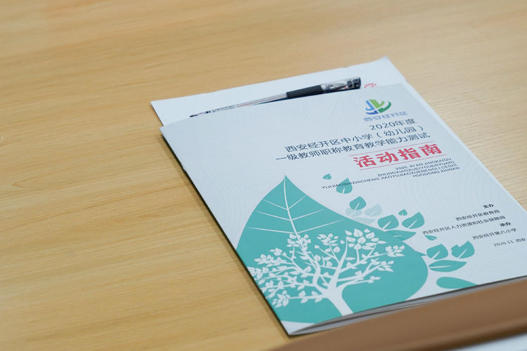 西安经开区第一届中小学（幼儿园）一级教师职称评审活动在经开八小成功举行