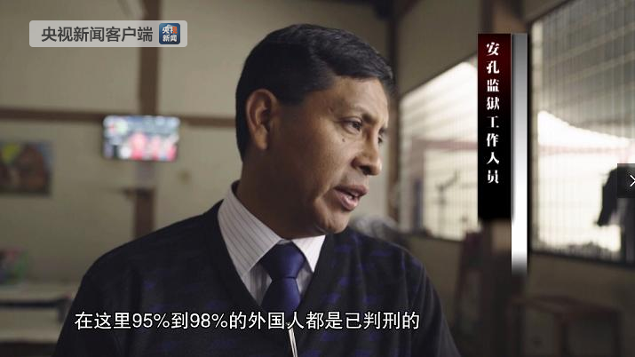 对抗引渡 红通人员秘鲁被羁押八年 独家探访监狱 揭秘幕后故事