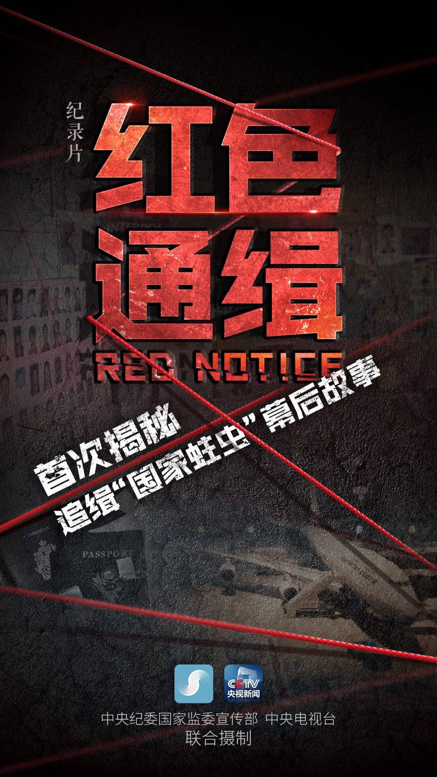 对抗引渡 红通人员秘鲁被羁押八年 独家探访监狱 揭秘幕后故事
