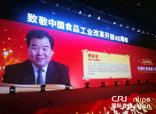 【经济速递-文字列表】河南华英董事长曹家富荣膺“功勋企业家”称号