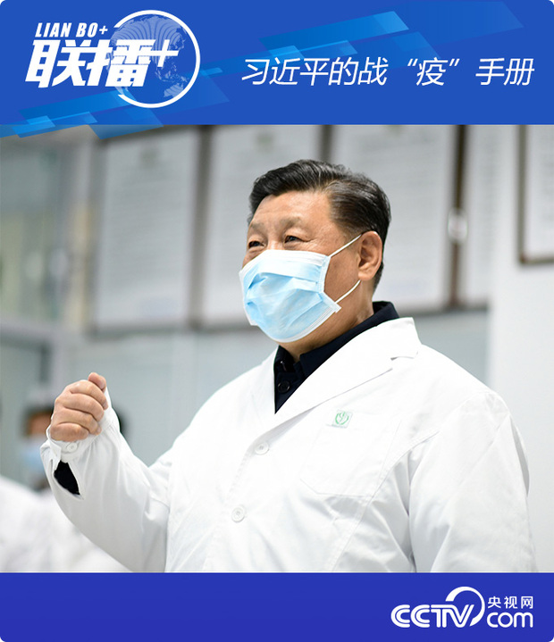 联播+|习近平的战“疫”手册