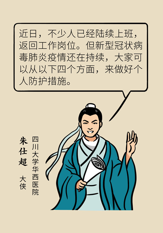 疫情期间上班的注意事项