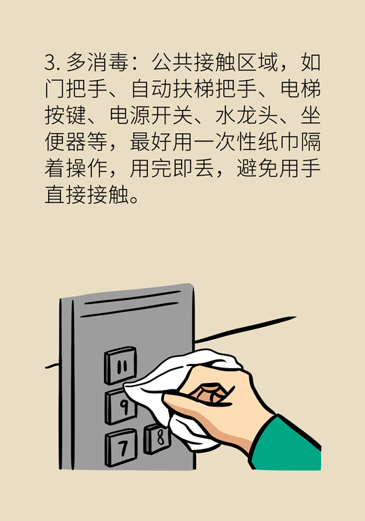 疫情期间上班的注意事项