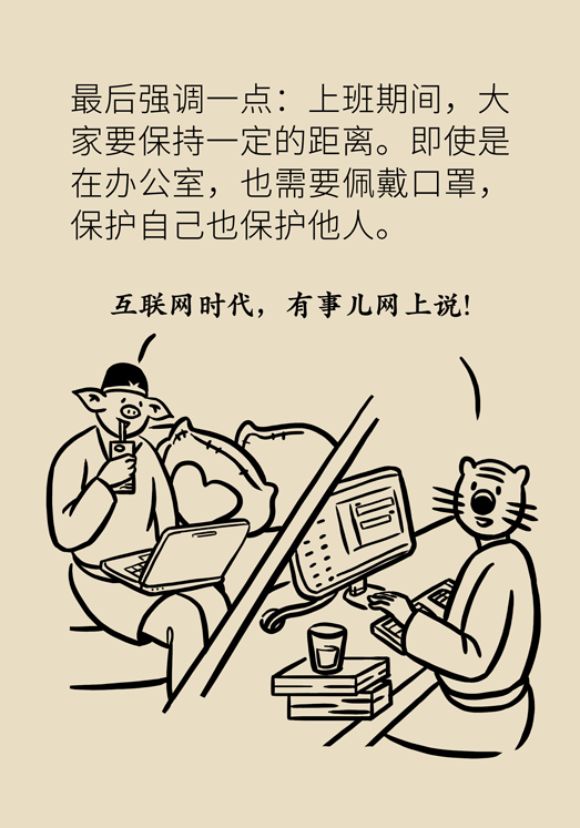 疫情期间上班的注意事项