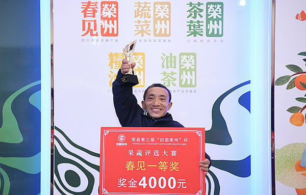 四川自贡：“线下打擂+线上直播” 荣州春见带来早春的味道_fororder_2颁奖现场（供图-荣县县委宣传部）