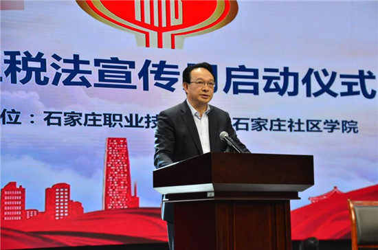 石家庄职业技术学院举办第二届社区“税收宣传月”启动仪式​