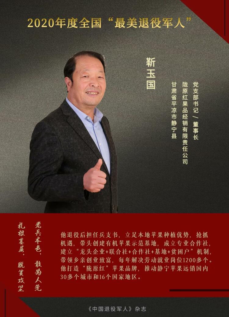 闪亮的名字！他们是2020年度“最美退役军人”