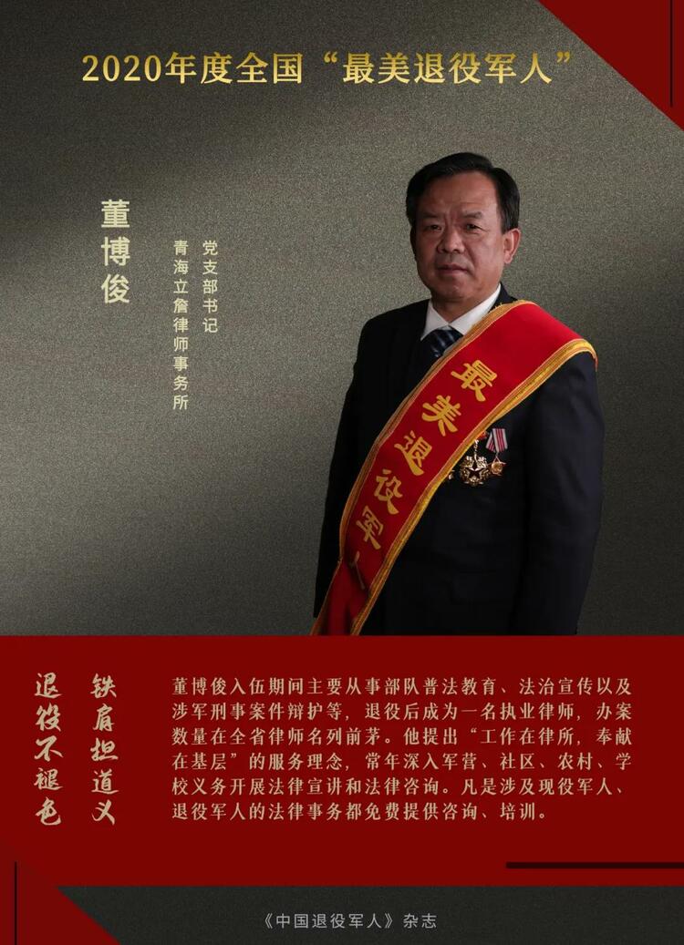 闪亮的名字！他们是2020年度“最美退役军人”