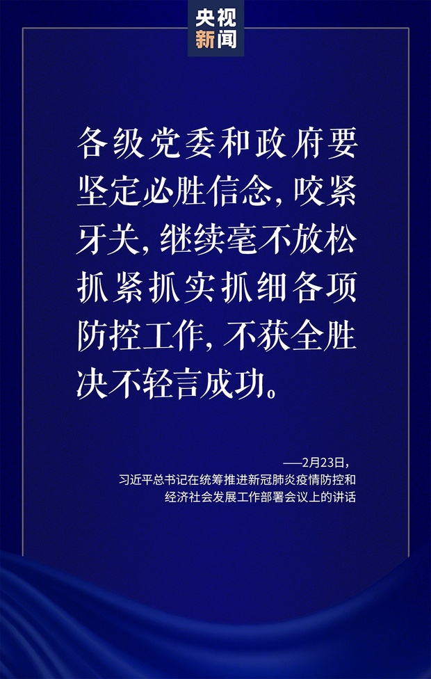 战“疫”，不获全胜决不轻言成功！