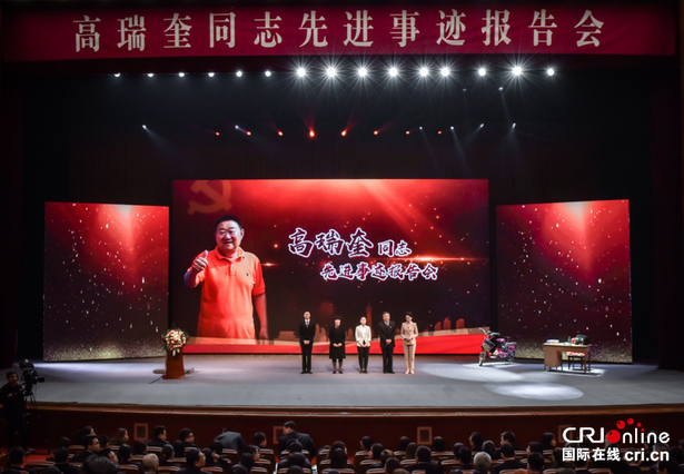 “高瑞奎同志先进事迹报告会”在石家庄举行