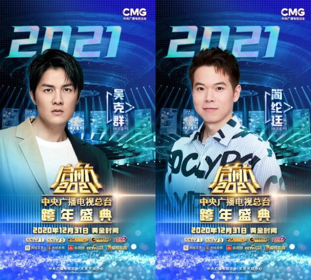 精彩！港澳台艺人加盟总台多场迎新年盛典_fororder_44