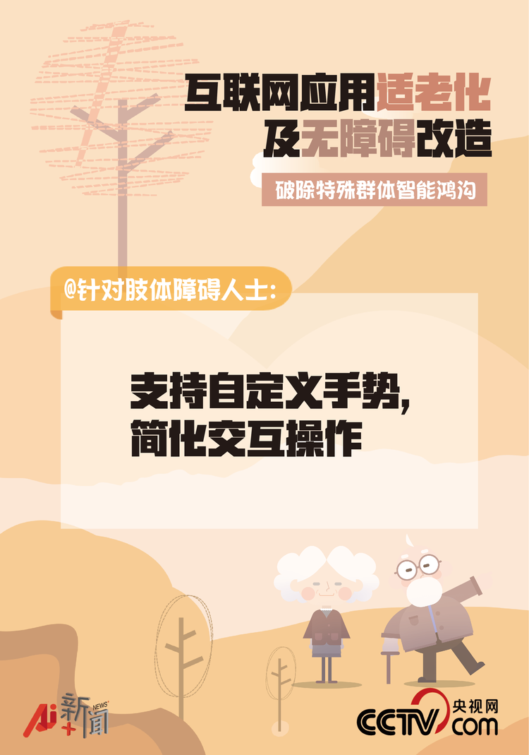 解决“老”问题！微信等43款APP将进行适老化改造