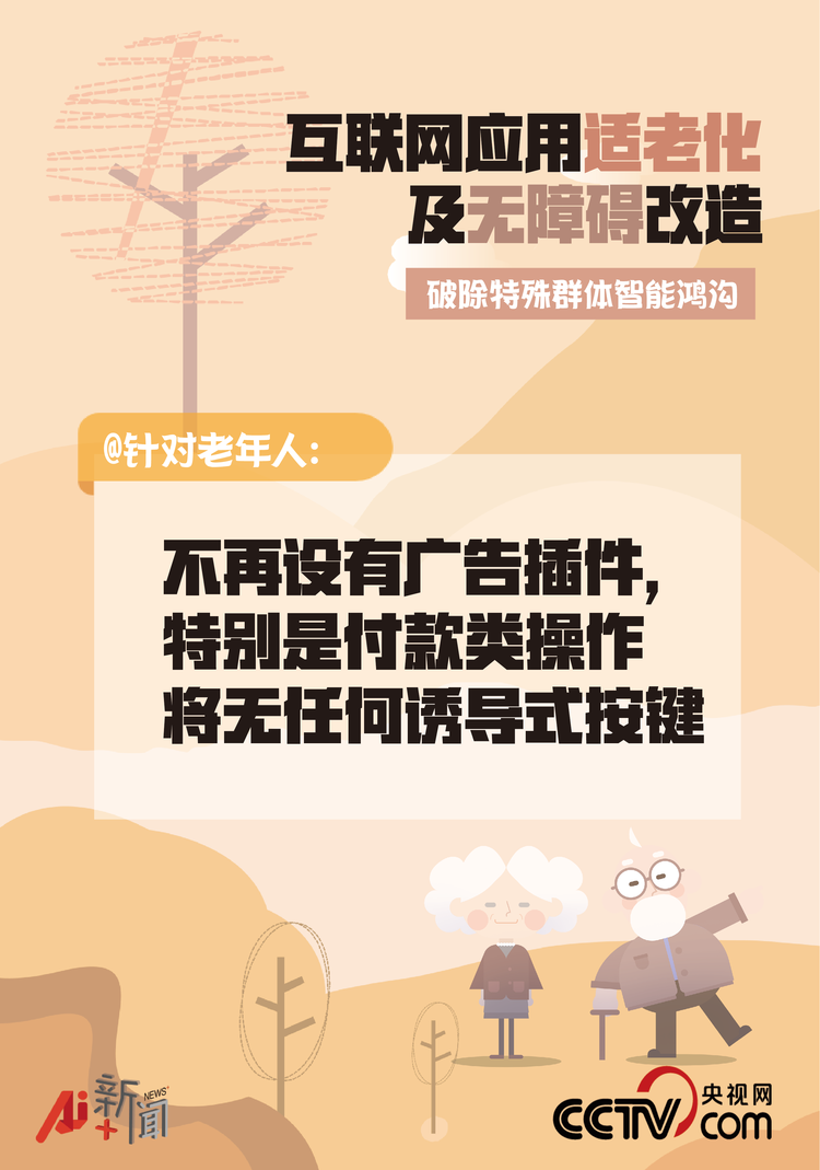 解决“老”问题！微信等43款APP将进行适老化改造