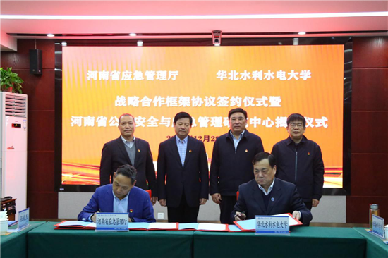 【原创】河南省应急管理厅与华北水利水电大学开展战略合作_fororder_图片3