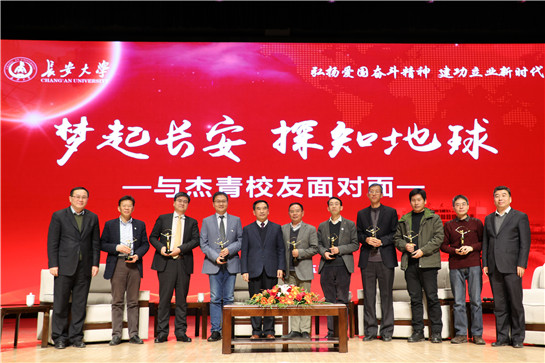 长安大学举行“梦起长安·探知地球——与杰青校友面对面”  访谈活动
