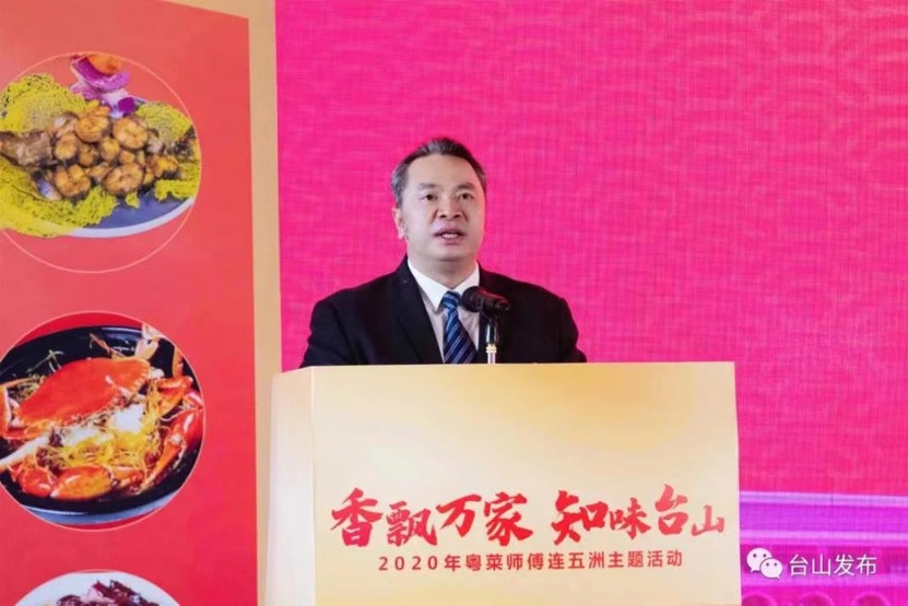2020年“香飘万家 知味台山——粤菜师傅连五洲”主题活动举行_fororder_微信图片_20201230182911