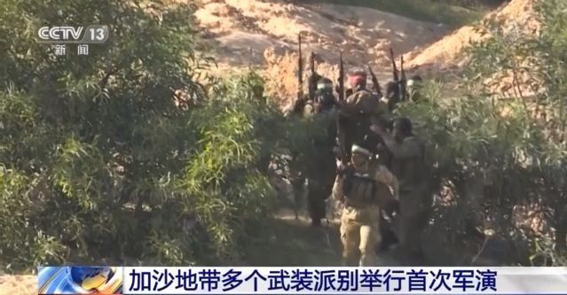 加沙地带多个武装派别举行首次军演