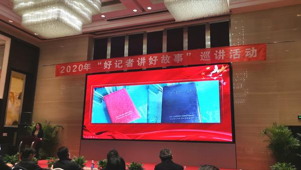 2020年全国“好记者讲好故事”郑州开讲 他们带来了哪些动人故事？