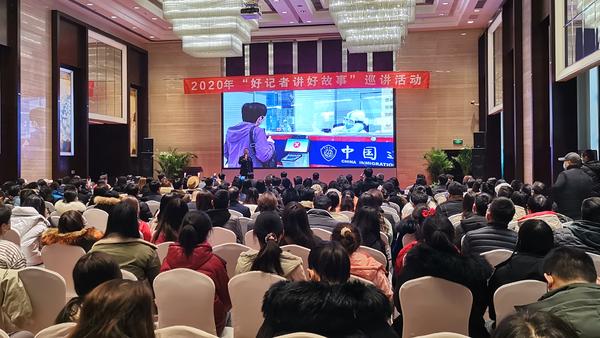 2020年全国“好记者讲好故事”郑州开讲 他们带来了哪些动人故事？