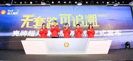 无套路 可追溯 壳牌“超凡精养”服务品牌在沪发布
