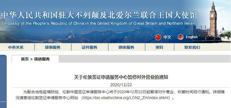 伦敦中国签证申请服务中心22日起暂停对外营业