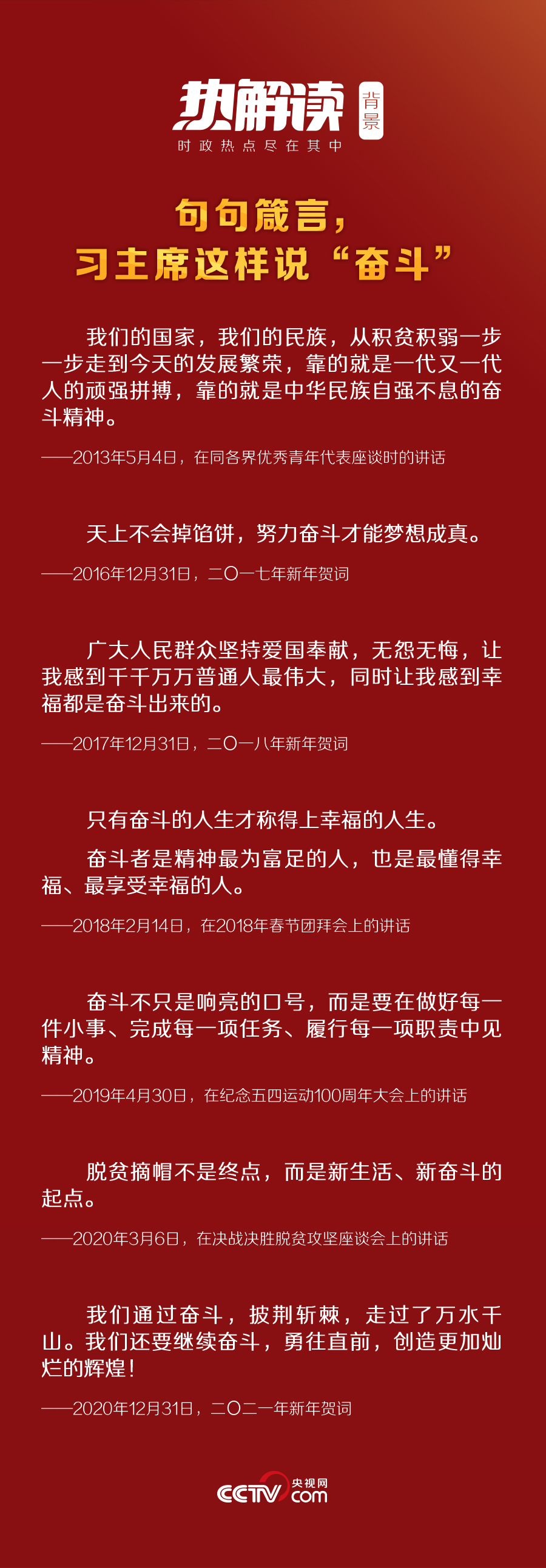 热解读｜揭示前进中国的真谛，习主席用了这8个字