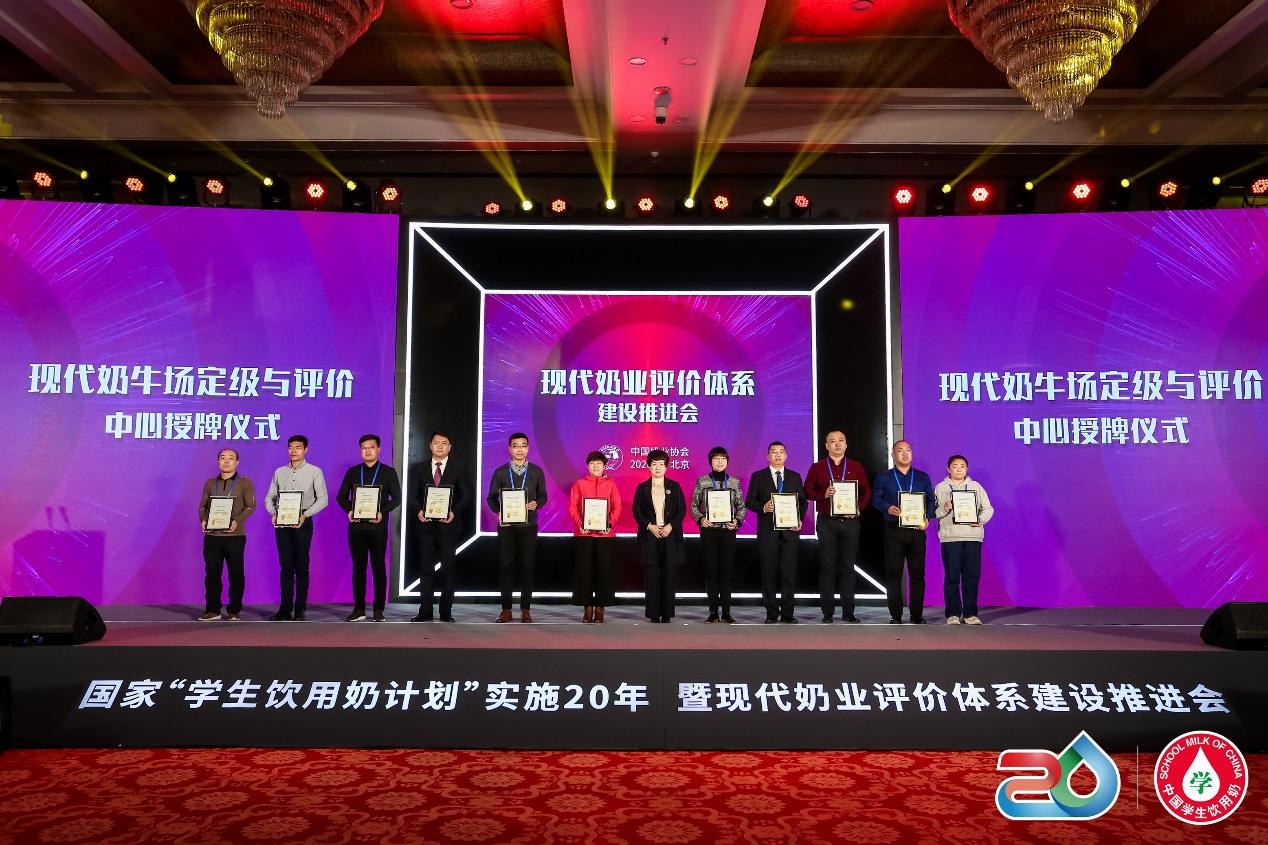 国家“学生饮用奶计划”实施20年暨现代奶业评价体系建设推进会在京召开