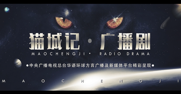 闽南话广播剧《猫城记》： 第九集《围观沐浴》