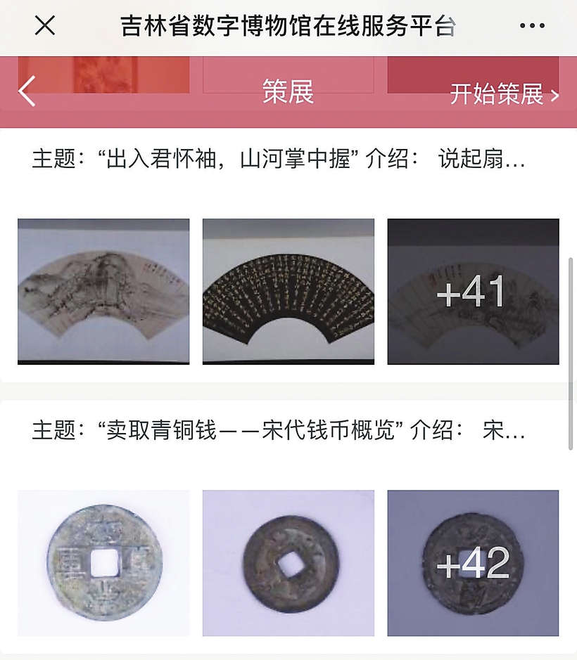 宅家“宅”出新体验——数字化开创吉林省公共文化服务新模式