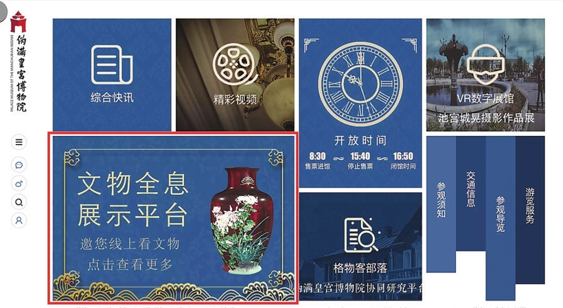 宅家“宅”出新体验——数字化开创吉林省公共文化服务新模式