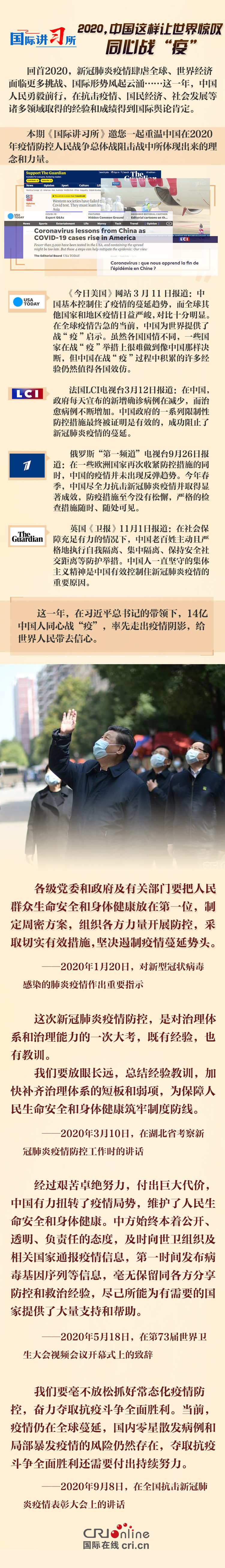 【国际讲习所】2020，中国这样让世界惊叹•同心战疫_fororder_【国际讲习所】2020，中国这样让世界惊叹•同心战疫（审定）