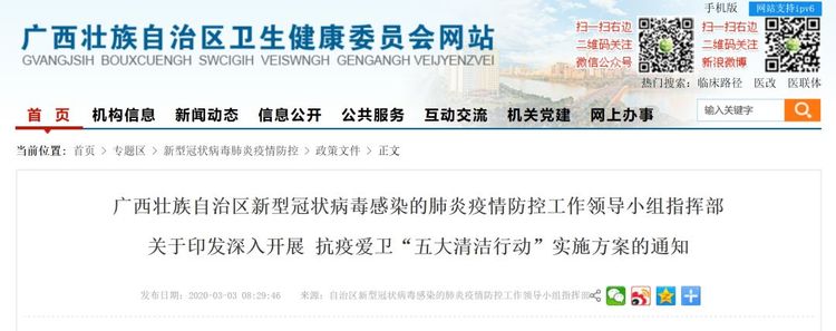 广西将深入开展抗疫爱卫“五大清洁行动”