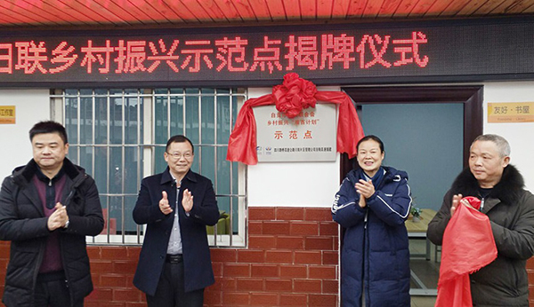 自贡市妇联乡村振兴示范点在贡井区成佳镇友好村落成_fororder_1揭牌仪式现场