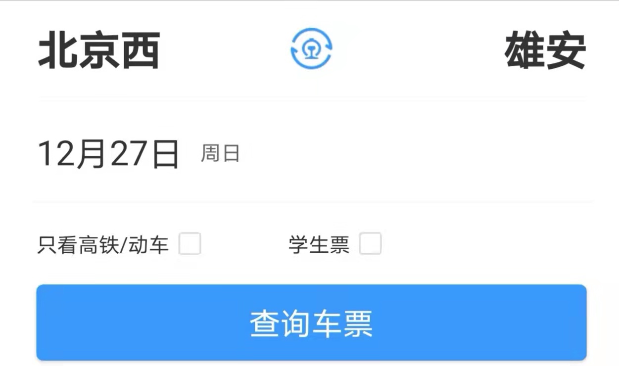 北京 ⇋ 雄安开启“1小时朋友圈”！京雄线超实用攻略已备好→