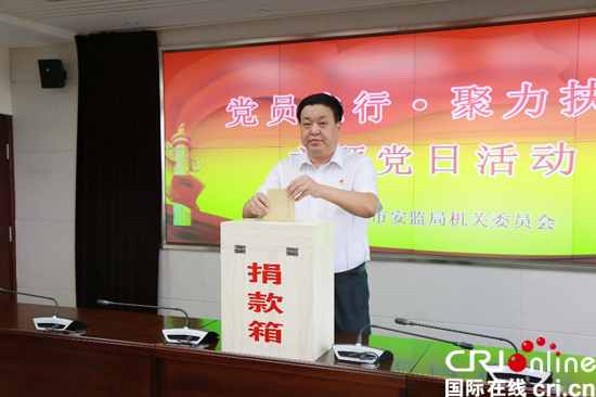 滨州市安监局开展聚力扶贫主题党日活动_fororder_捐款现场
