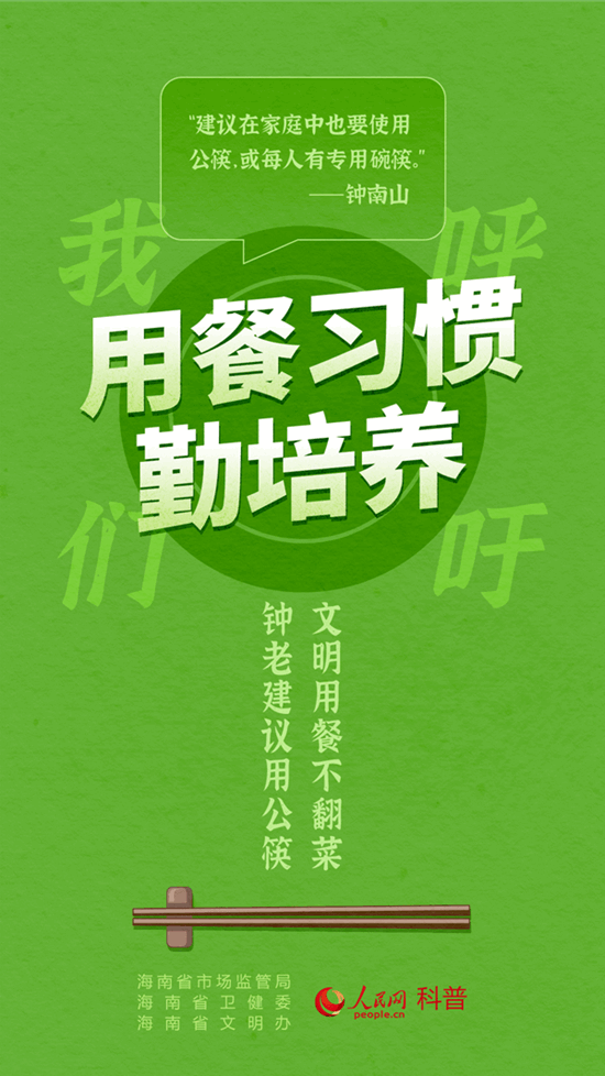 “公筷行动”正式启动：让公筷成为健康生活标配