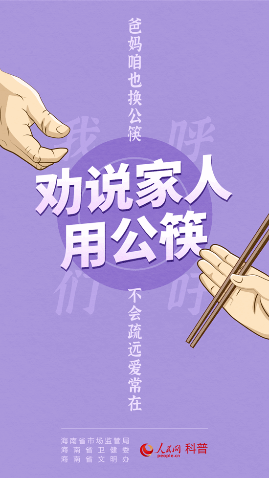 “公筷行动”正式启动：让公筷成为健康生活标配
