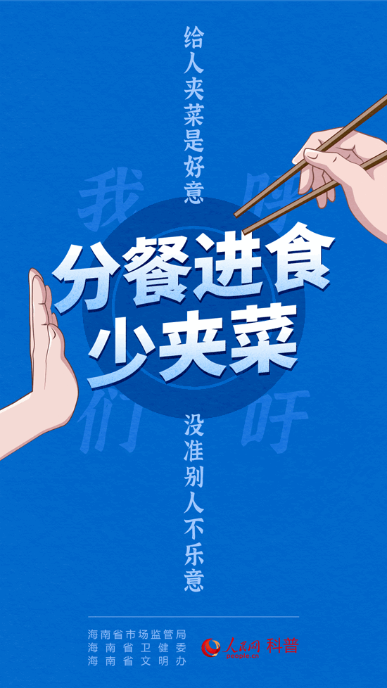 “公筷行动”正式启动：让公筷成为健康生活标配