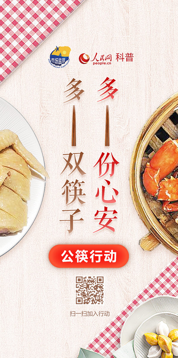 “公筷行动”正式启动：让公筷成为健康生活标配