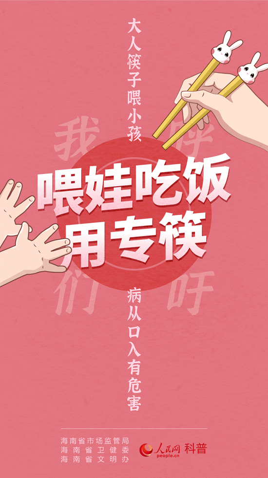 “公筷行动”正式启动：让公筷成为健康生活标配