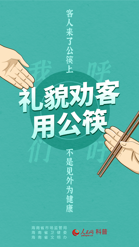 “公筷行动”正式启动：让公筷成为健康生活标配