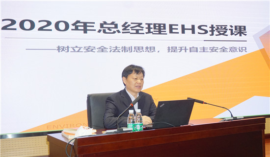 【B】润电科学开展2020年EHS总经理授课 提升员工自主安全意识