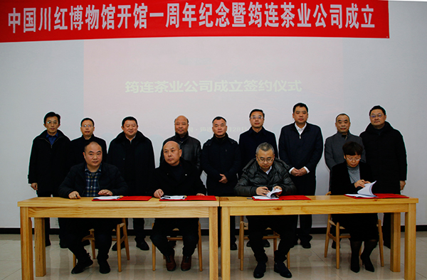 中国川红博物馆开馆一周年纪念暨筠连茶业公司成立仪式举行_fororder_筠连茶业公司成立签约仪式现场-摄影-何芳1