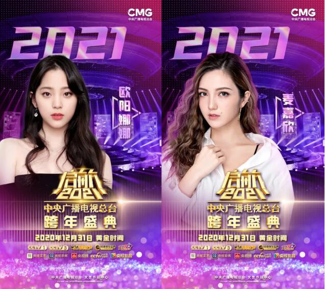 精彩！港澳台艺人加盟总台多场迎新年盛典_fororder_33