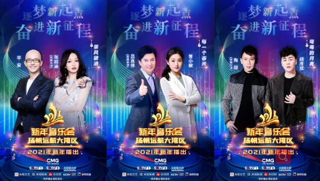 精彩！港澳台艺人加盟总台多场迎新年盛典_fororder_99