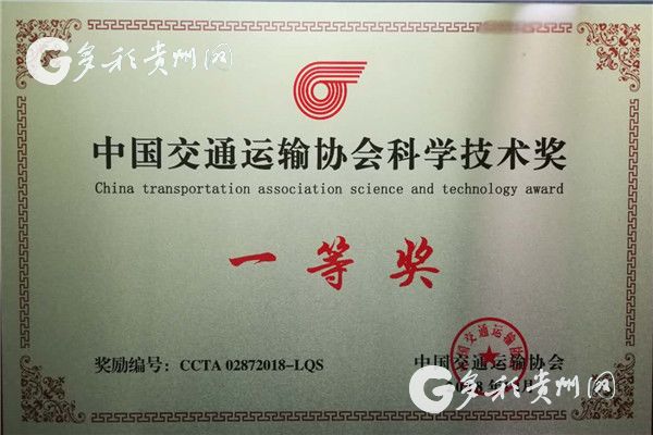 （社会）贵州公路集团项目荣获一等奖