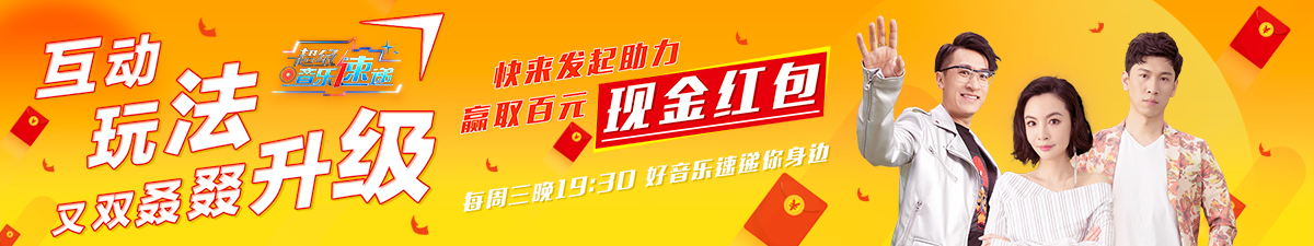【直播】《超级音乐速递》_fororder_音乐速递4月17日（1200-225）