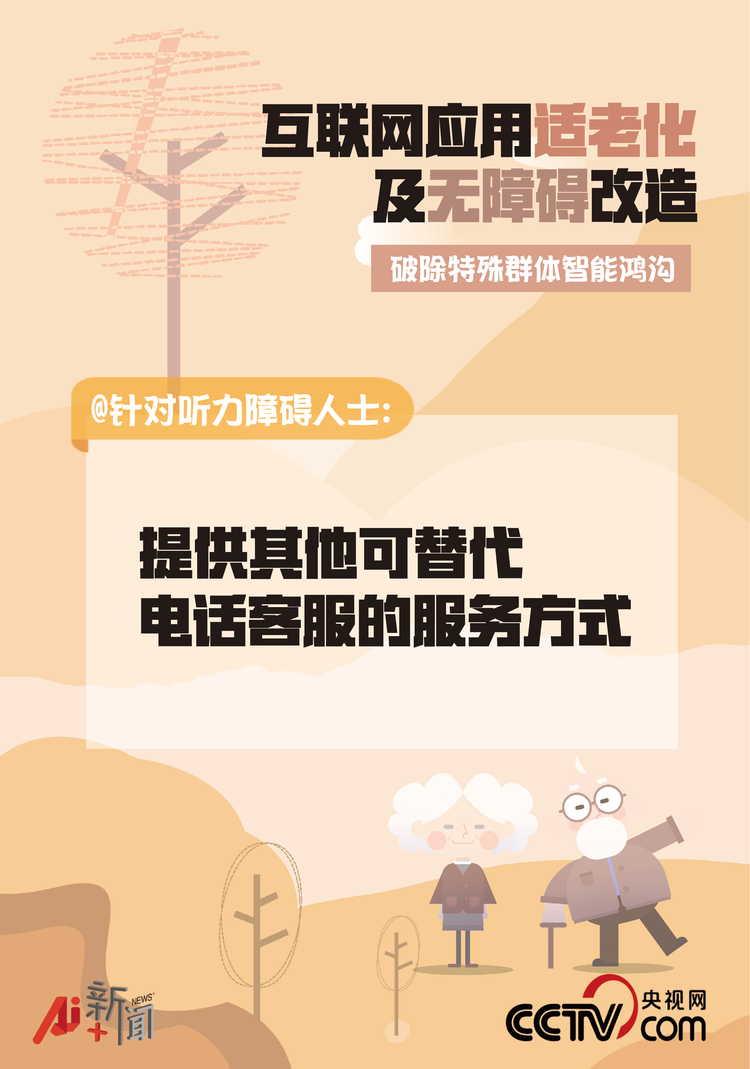 解决“老”问题！微信等43款APP将进行适老化改造