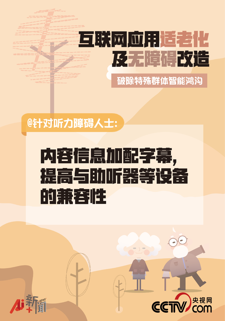 解决“老”问题！微信等43款APP将进行适老化改造